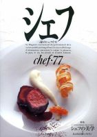 精粋フランス料理 全8巻+別巻