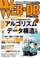 WEB+DB PRESS （ウェブDBプレス） Vol.42 (発売日2007年12月24日) 表紙