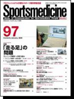 スポーツメディスン No.97 (発売日2007年12月25日) 表紙
