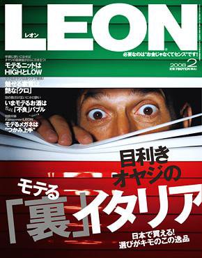LEON（レオン） 2月号 (発売日2007年12月24日) 表紙