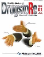 ドラッグストアレポート 2007年12月25日発売号 表紙