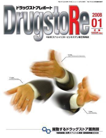 ドラッグストアレポート 2007年12月25日発売号 表紙