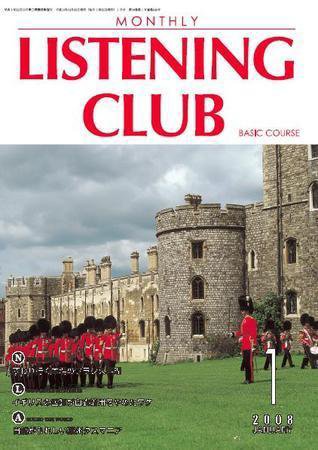 MONTHLY LISTENING CLUB  初中編 JANUARY 2008 (発売日2007年12月25日) 表紙