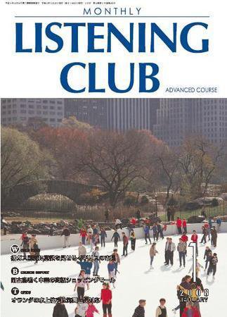 MONTHLY LISTENING CLUB 中上編 JANUARY 2008 (発売日2007年12月25日) 表紙