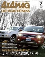 4X4MAGAZINE（フォーバイフォーマガジン） 2月号 (発売日2007年12月26日) 表紙