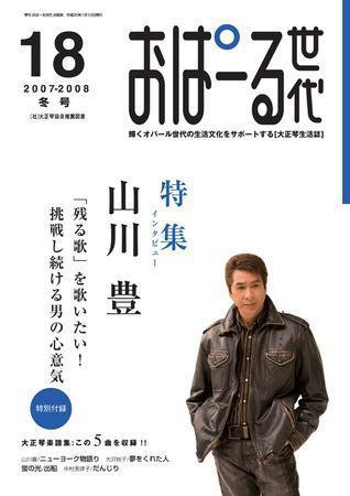 おぱーる世代 １８号 (発売日2007年12月25日) 表紙
