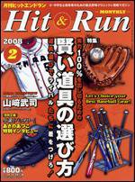 ヒットエンドラン 2月号 (発売日2007年12月27日) 表紙
