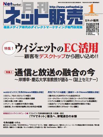 ネット販売 1月号 (発売日2007年12月25日) 表紙