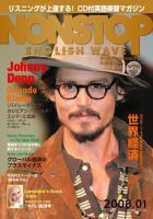 NONSTOP ENGLISH WAVE（ノンストップ・イングリッシュ・ウェーブ） 1月号 (発売日2007年12月25日) 表紙
