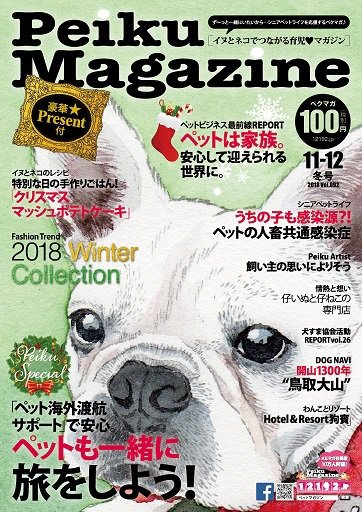 Peiku Magazine（ペイクマガジン） 92号 (発売日2018年11月01日) 表紙