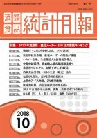 酒類食品統計月報 2018年10月 表紙