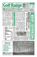 月刊ゴルフレインジ（Golf Range） 第554号 表紙
