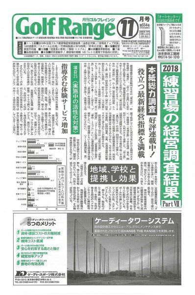 月刊ゴルフレインジ（Golf Range） 第554号 (発売日2018年10月25日) 表紙