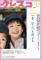月刊クレスコ 2018年11月号 表紙