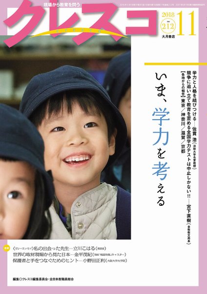 月刊クレスコ 2018年11月号 (発売日2018年10月25日) 表紙