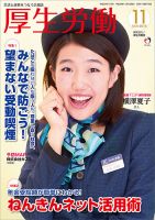 厚生労働 2018年11月号 (発売日2018年11月01日) 表紙