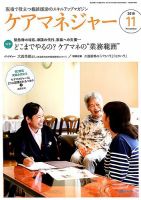 ケアマネジャー 2018年11月号 表紙