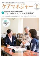 ケアマネジャー 2018年11月号 (発売日2018年10月26日) 表紙