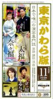 東京かわら版 542号 (発売日2018年10月28日) 表紙