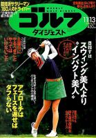 週刊ゴルフダイジェスト 2018年11月13日号 表紙