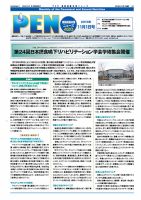 月刊栄養ニューズPEN 11月1日 (発売日2018年11月01日) 表紙