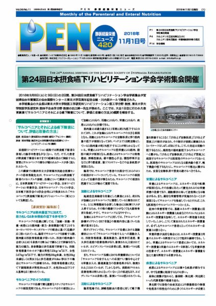 月刊栄養ニューズPEN 11月1日 (発売日2018年11月01日) 表紙