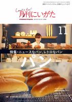 月刊にいがた  2018年11月号 表紙