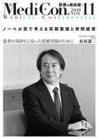集中/MedicalConfidential  11月号 表紙