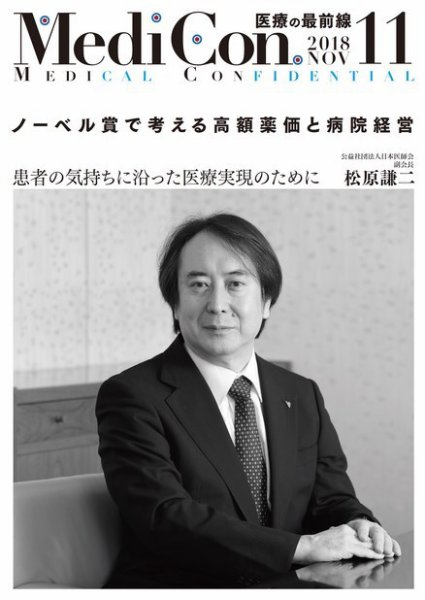 集中/MedicalConfidential  11月号 (発売日2018年10月31日) 表紙