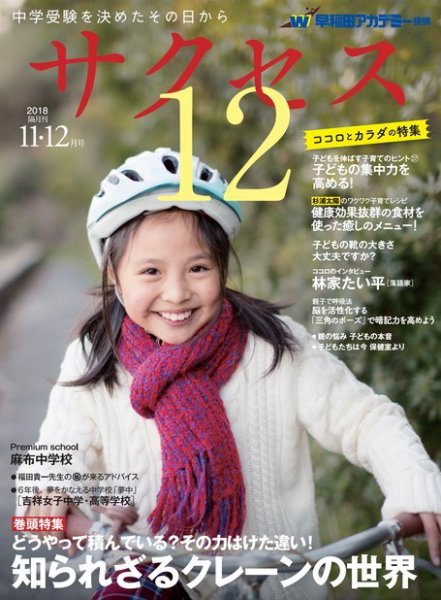 サクセス12 2018 11・12月号 (発売日2018年10月31日) 表紙