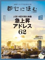 都心に住む by suumo（バイ スーモ）  12月号 (発売日2018年10月26日) 表紙