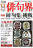 俳句界 2018年11月号 表紙