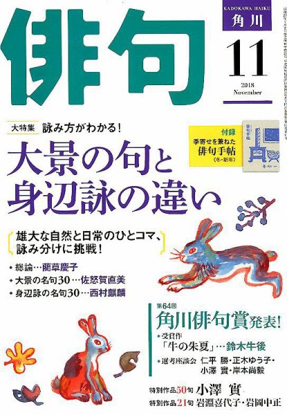 俳句 2018年11月号 (発売日2018年10月25日) 表紙