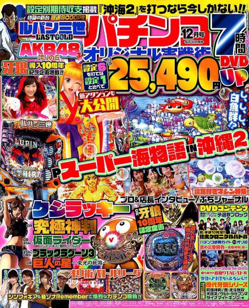 パチンコオリジナル実戦術 2018年12月号 (発売日2018年10月30日) 表紙