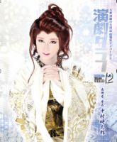 月刊　演劇グラフ 2018年12月号 (発売日2018年10月25日) 表紙
