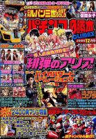 パチンコ必勝本プラス 2018年12月号 表紙