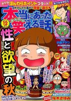 本当にあった笑える話 2018年12月号 (発売日2018年10月30日) 表紙