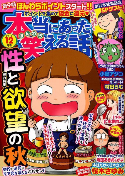 本当にあった笑える話 2018年12月号 (発売日2018年10月30日) 表紙