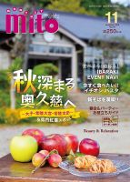 月刊みと 2018年11月号 (発売日2018年11月01日) 表紙
