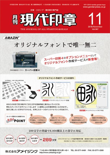 月刊 現代印章 2018年11月号 (発売日2018年11月01日) 表紙