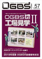 OGBSマガジン vol.57 表紙
