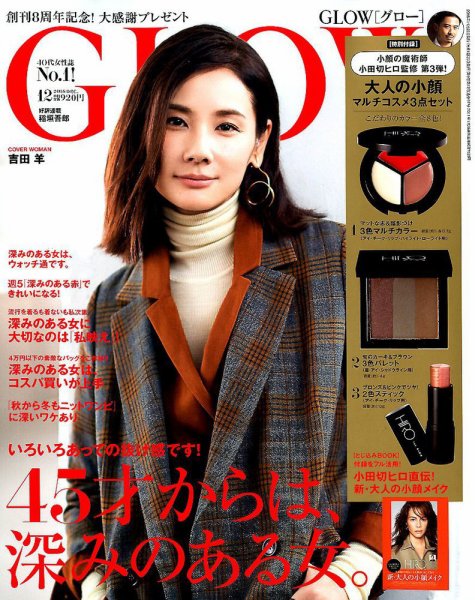 GLOW（グロー） 2018年12月号 (発売日2018年10月26日) 表紙