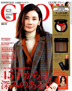 GLOW（グロー） 2018年12月号 (発売日2018年10月26日) 表紙