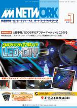 AM NETWORK（オートマートネットワーク） 1月号 (発売日2007年12月25日) 表紙