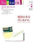 スッカラ 26号（08/02） (発売日2007年12月21日) 表紙