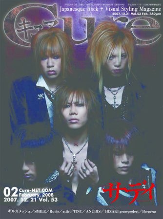 CURE(キュア） Vol.53 (発売日2007年12月21日) 表紙