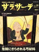 サラサーテ vol.20 表紙