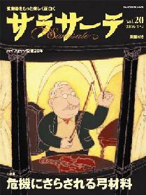 サラサーテ vol.20 (発売日2007年12月28日) 表紙