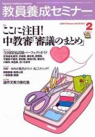 教員養成セミナー 2008年2月号 表紙