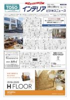 インテリアビジネスニュース No.714 表紙